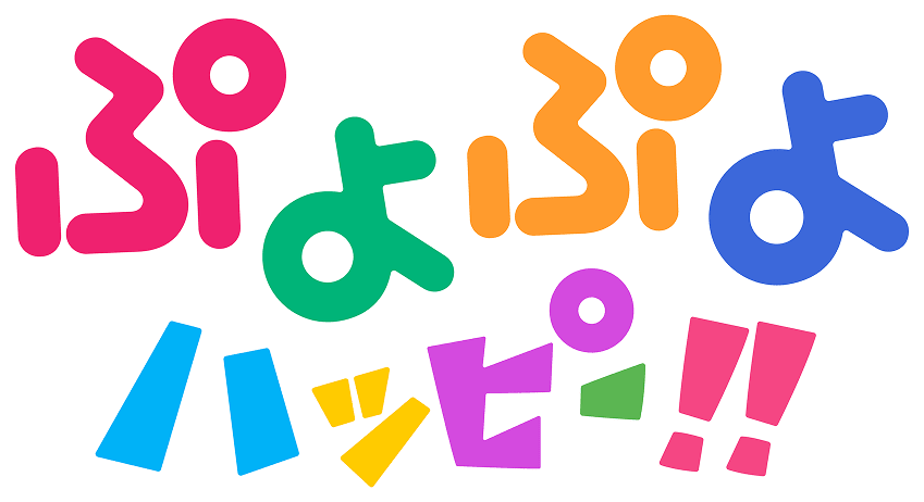 ぷよぷよハッピー
